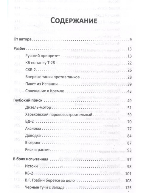 Танки прорыва из которых вышла World of Tanks. Ибрагимов Д.