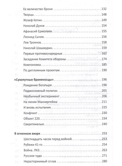 Танки прорыва из которых вышла World of Tanks. Ибрагимов Д.