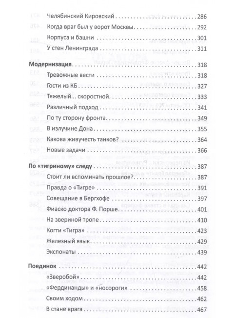 Танки прорыва из которых вышла World of Tanks. Ибрагимов Д.