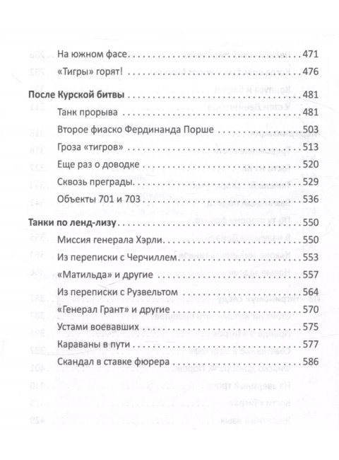 Танки прорыва из которых вышла World of Tanks. Ибрагимов Д.