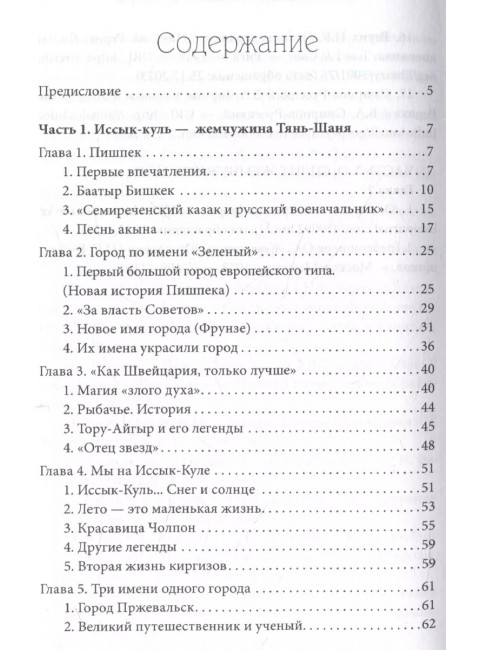 Три жемчужины: Иссык-Куль, Валаам, Сплит. Где и как отдыхали советские люди. Бахирева М.В.