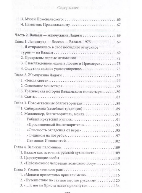 Три жемчужины: Иссык-Куль, Валаам, Сплит. Где и как отдыхали советские люди. Бахирева М.В.