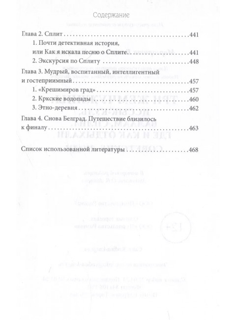 Три жемчужины: Иссык-Куль, Валаам, Сплит. Где и как отдыхали советские люди. Бахирева М.В.