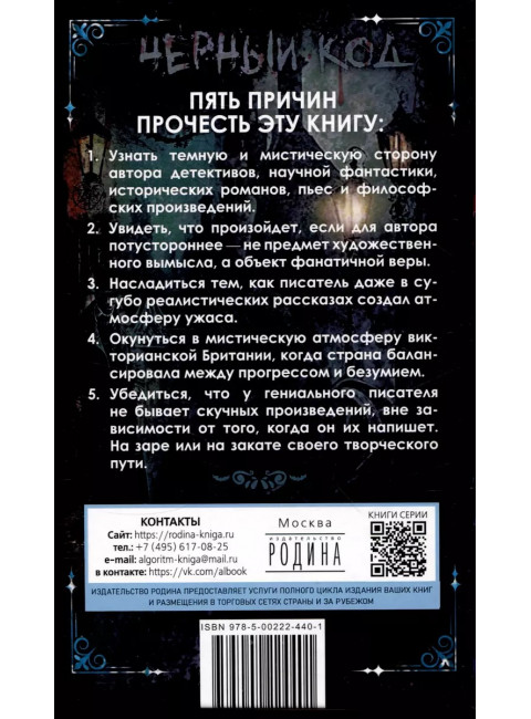 Труп в облаках. Ужасные и мистические истории. Дойл А.К.
