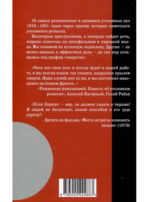 Уголовный розыск в СССР. 35 резонансных и кровавых преступлений. Холодов С.А.