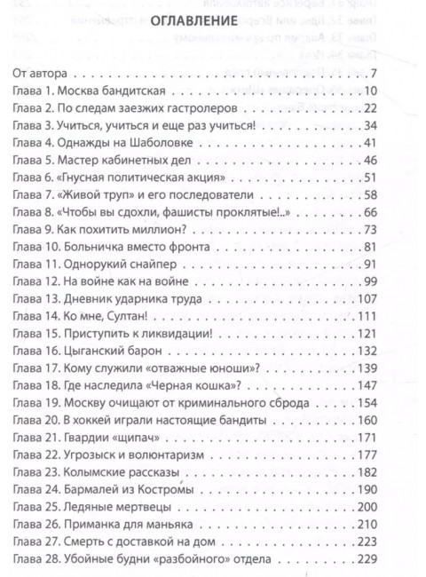 Уголовный розыск в СССР. 35 резонансных и кровавых преступлений. Холодов С.А.