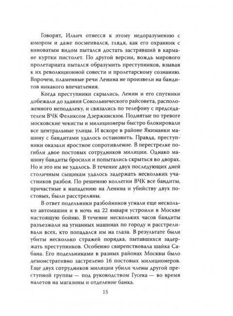 Уголовный розыск в СССР. 35 резонансных и кровавых преступлений. Холодов С.А.