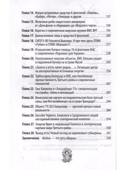 Удар из-под воды. Стратегия победы - морские дроны. Рудаков А.Б., Грейгъ О.И.