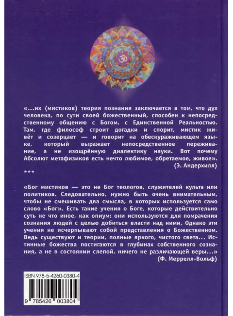 Познание Бога человеческим духом в медитативной практике. Парамашивананда Свами
