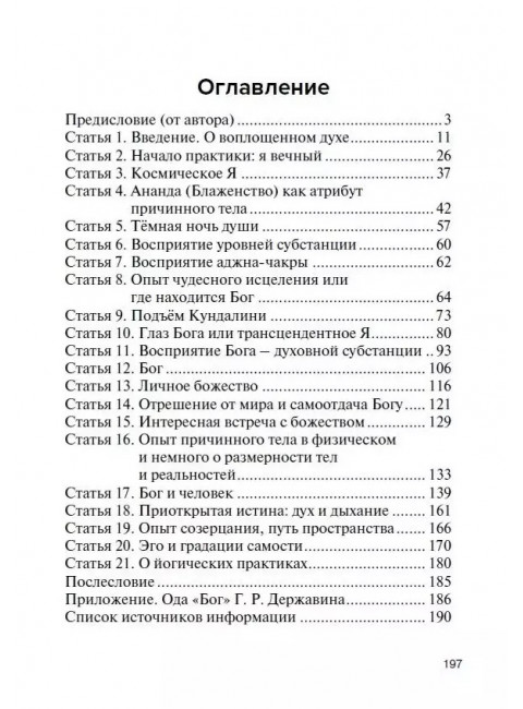 Познание Бога человеческим духом в медитативной практике. Парамашивананда Свами