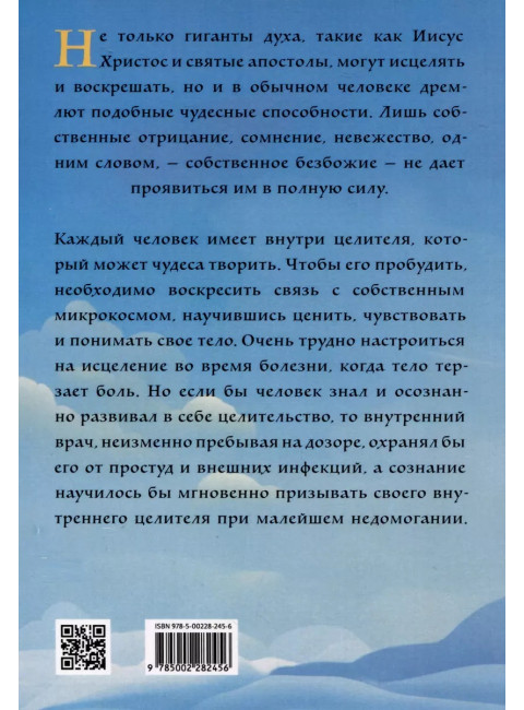 Прикажи себе быть здоровым, или внутренний целитель. Салихова Гульнара