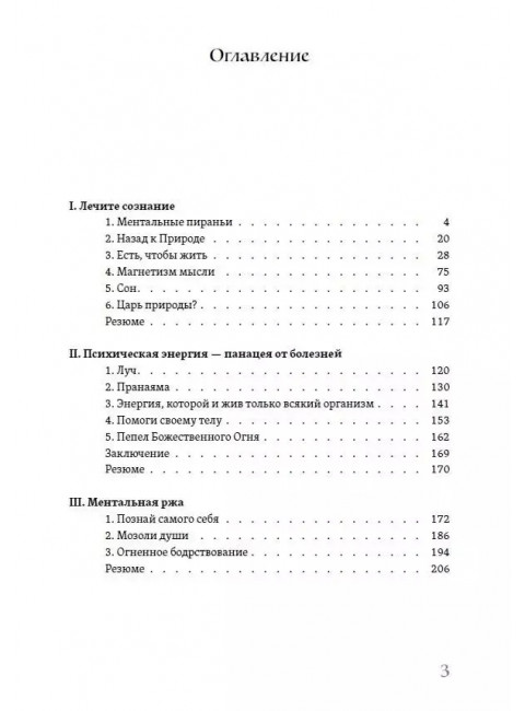 Прикажи себе быть здоровым, или внутренний целитель. Салихова Гульнара
