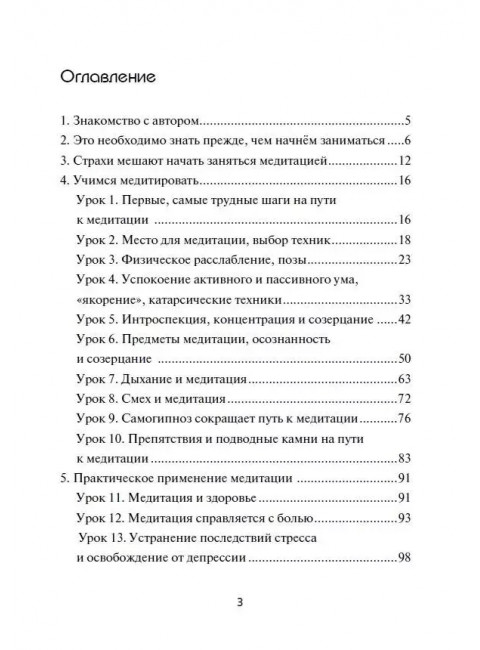 Самостоятельная корректировка подсознательных программ с помощью медитации. Лейман П.