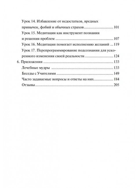 Самостоятельная корректировка подсознательных программ с помощью медитации. Лейман П.