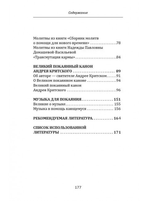 Самотрансформация человека через покаяние. Практические рекомендации и этапы преображения сознания