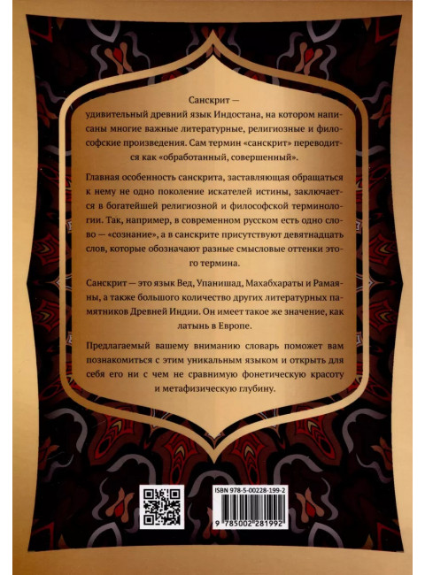 Санскрит. Учебные словари: санскритско-русский, русско-санскритский, тематический