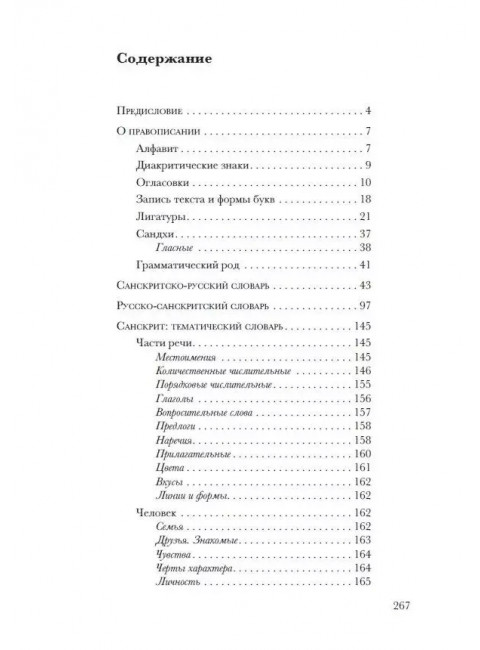 Санскрит. Учебные словари: санскритско-русский, русско-санскритский, тематический
