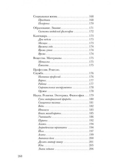 Санскрит. Учебные словари: санскритско-русский, русско-санскритский, тематический