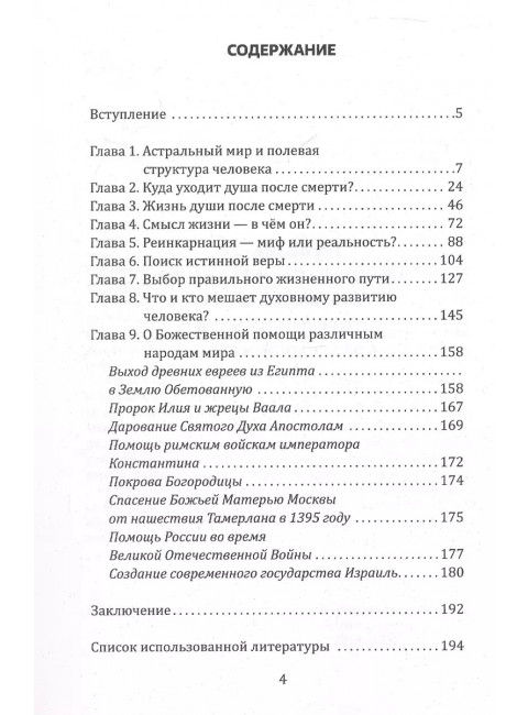 Свет далёкой и близкой звезды. Размышления о жизни, смерти и реинкарнации. Кресин В.С.