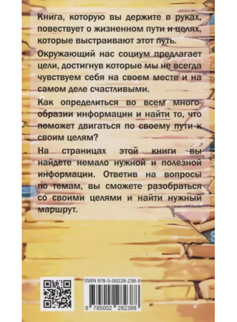 Управление жизнью через постановку целей. Шереметева Г