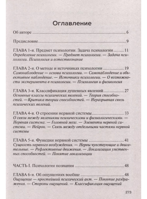 Учебник психологии. Челпанов Г.И.