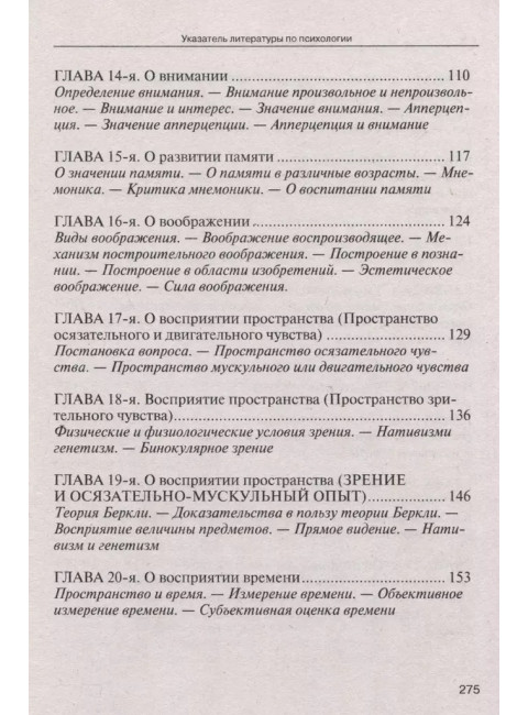 Учебник психологии. Челпанов Г.И.