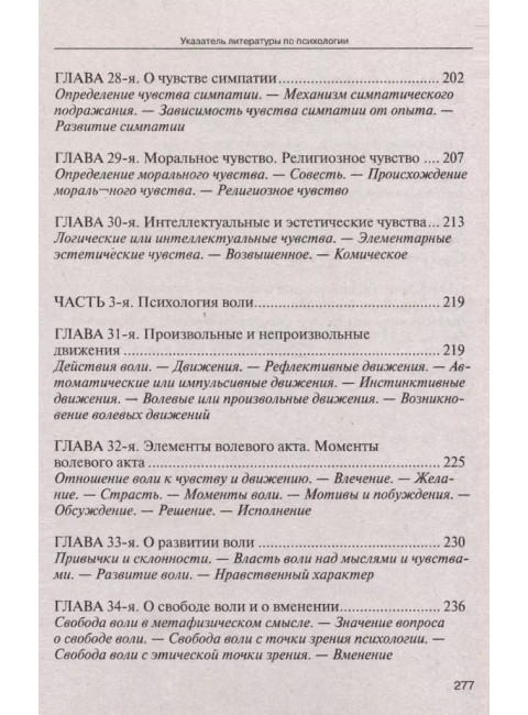 Учебник психологии. Челпанов Г.И.