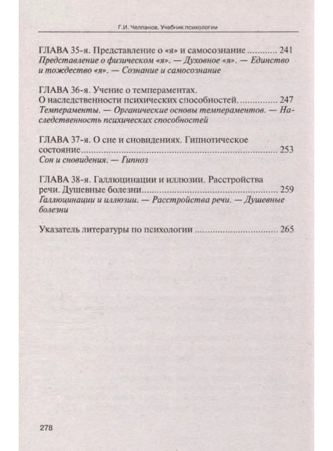 Учебник психологии. Челпанов Г.И.