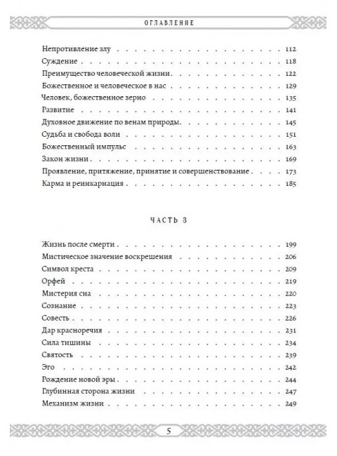 Учение суфиев Хазрат. Инайят Хан