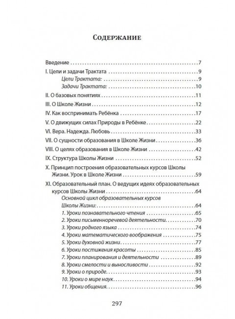 Школа жизни. Трактат о начальной ступени образования, основанного на принципах гуманной педагогики. Амонашвили Ш.А.
