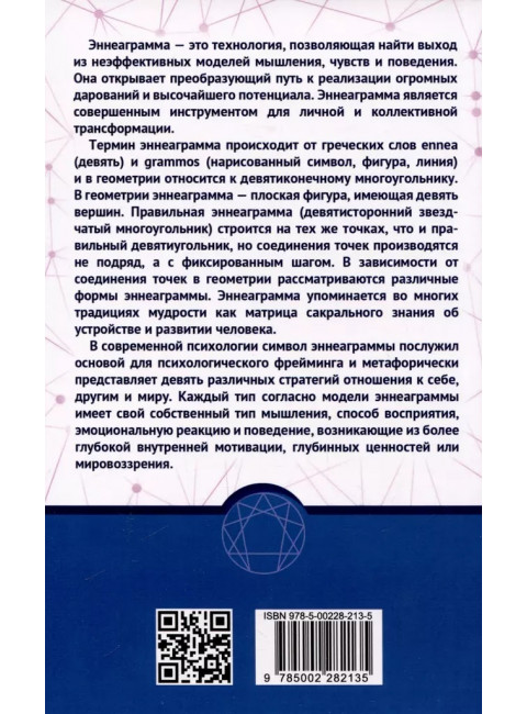Эннеаграмма и основные мотивы поведения. Неаполитанский С.М.