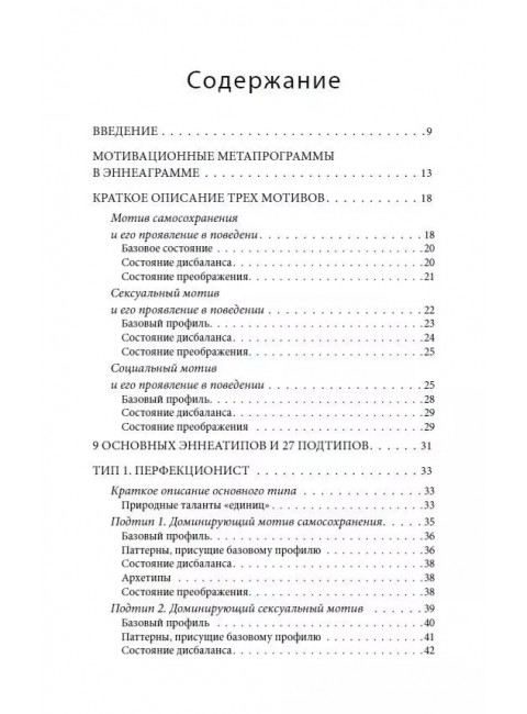 Эннеаграмма и основные мотивы поведения. Неаполитанский С.М.