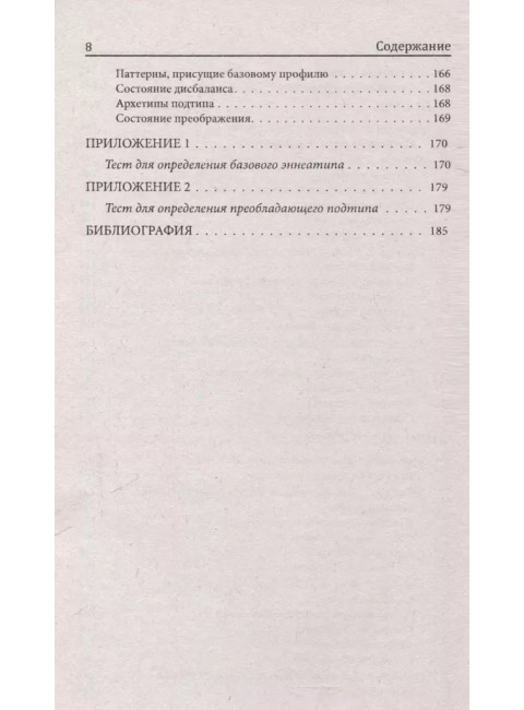 Эннеаграмма и основные мотивы поведения. Неаполитанский С.М.