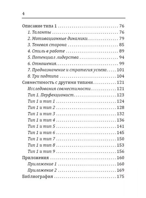 Эннеаграмма. Тип 1. Перфекционист. Неаполитанский С.М.