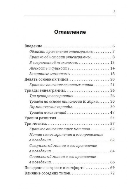 Эннеаграмма. Тип 2. Заботливый. Неаполитанский С.М.