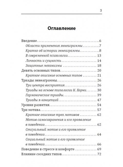 Эннеаграмма. Тип 3. Достигатор. Неаполитанский С.М.
