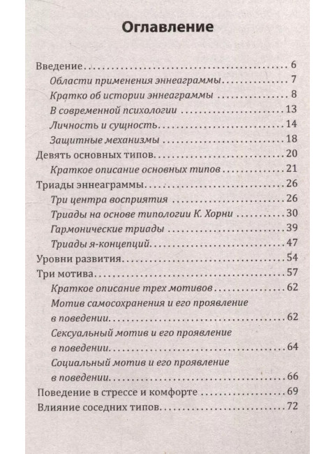 Эннеаграмма. Тип 5. Мыслитель. Неаполитанский С.М.