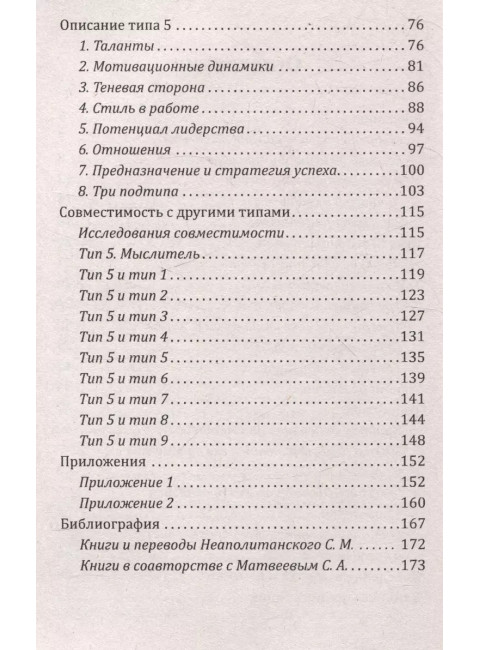 Эннеаграмма. Тип 5. Мыслитель. Неаполитанский С.М.
