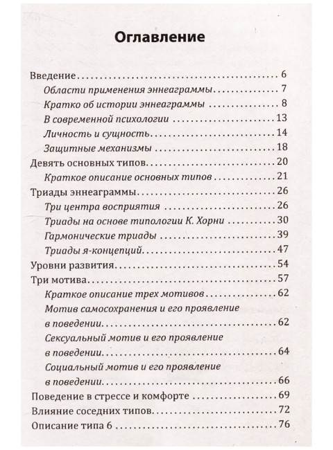 Эннеаграмма. Тип 6. Лоялист. Неаполитанский С.М.