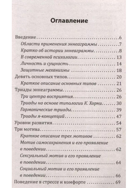 Эннеаграмма. Тип 7. Энтузиаст. Неаполитанский С.М.