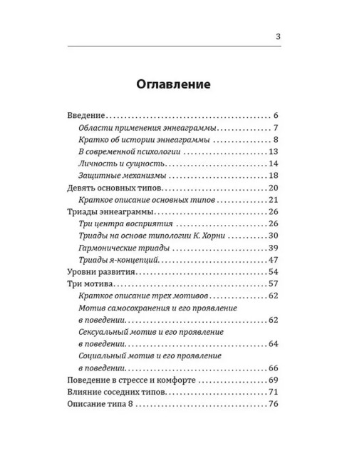 Эннеаграмма. Тип 8. Босс. Неаполитанский С.М.