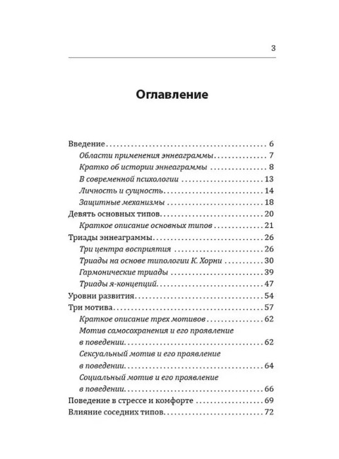 Эннеаграмма. Тип 9. Миротворец. Неаполитанский С.М.