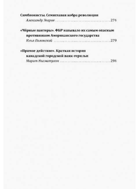 Американская герилья. Как мы взрывали Белый дом и боролись против войны во Вьетнаме. Айерс Б.