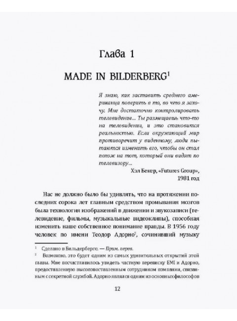 Бильдербергский клуб. Подлинная история. Эстулин Д.