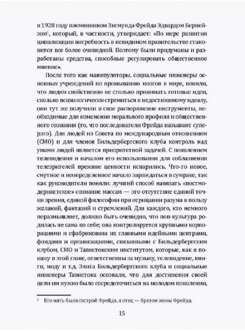 Бильдербергский клуб. Подлинная история. Эстулин Д.