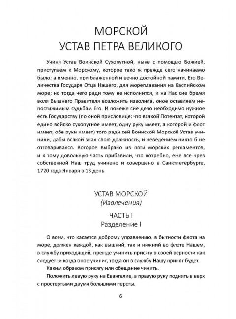 Великие флотоводцы России. Алдонин С.