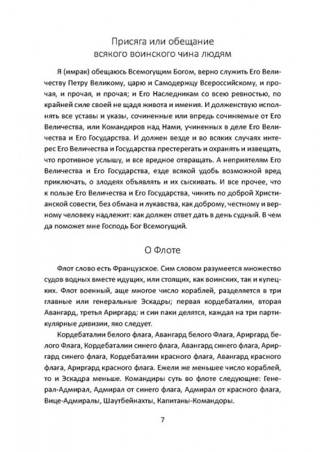 Великие флотоводцы России. Алдонин С.