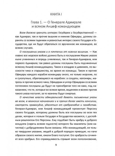 Великие флотоводцы России. Алдонин С.