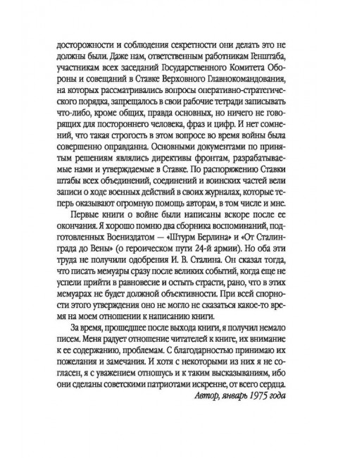 Генштаб в годы войны. Василевский А.М.