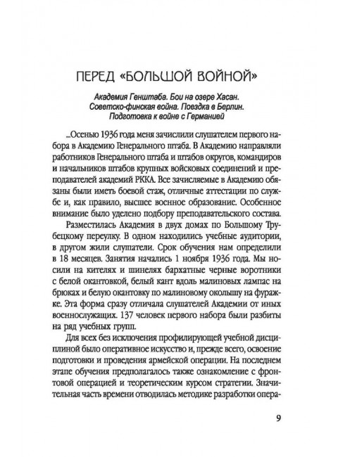 Генштаб в годы войны. Василевский А.М.